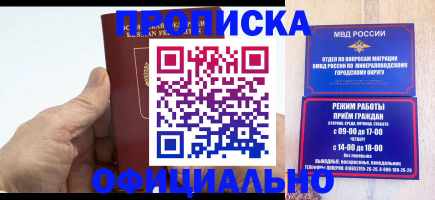 прописка ребенка в Котово