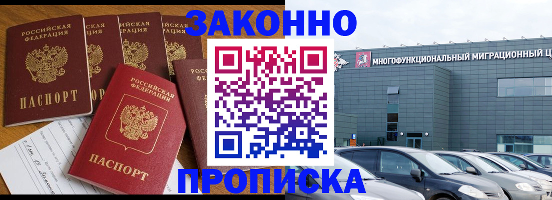 прописка в квартире в Котово