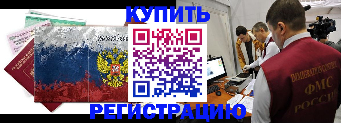 временная регистрация собственник в Котово